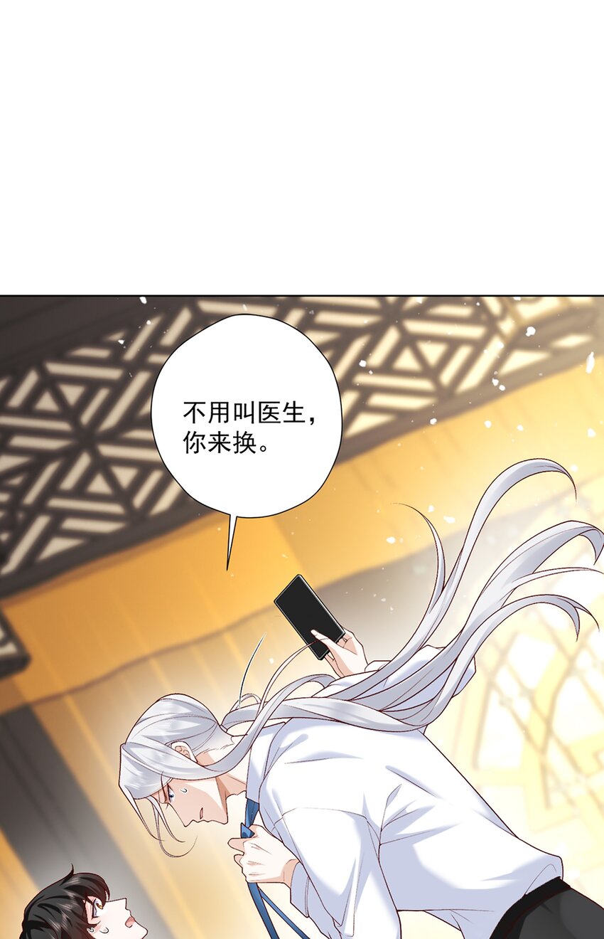 《他给的实在太多了》12 长生者 第5页