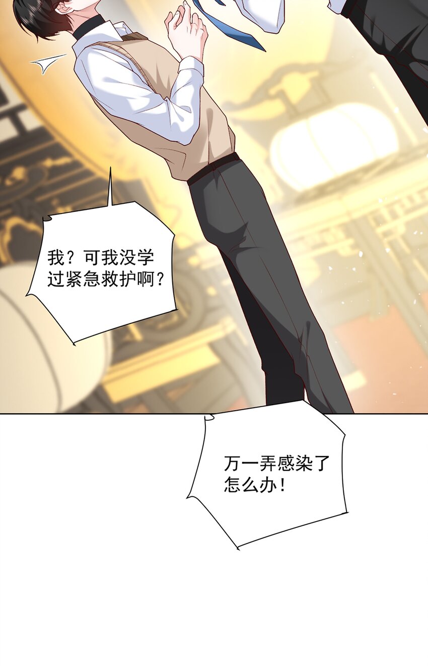 《他给的实在太多了》12 长生者 第6页
