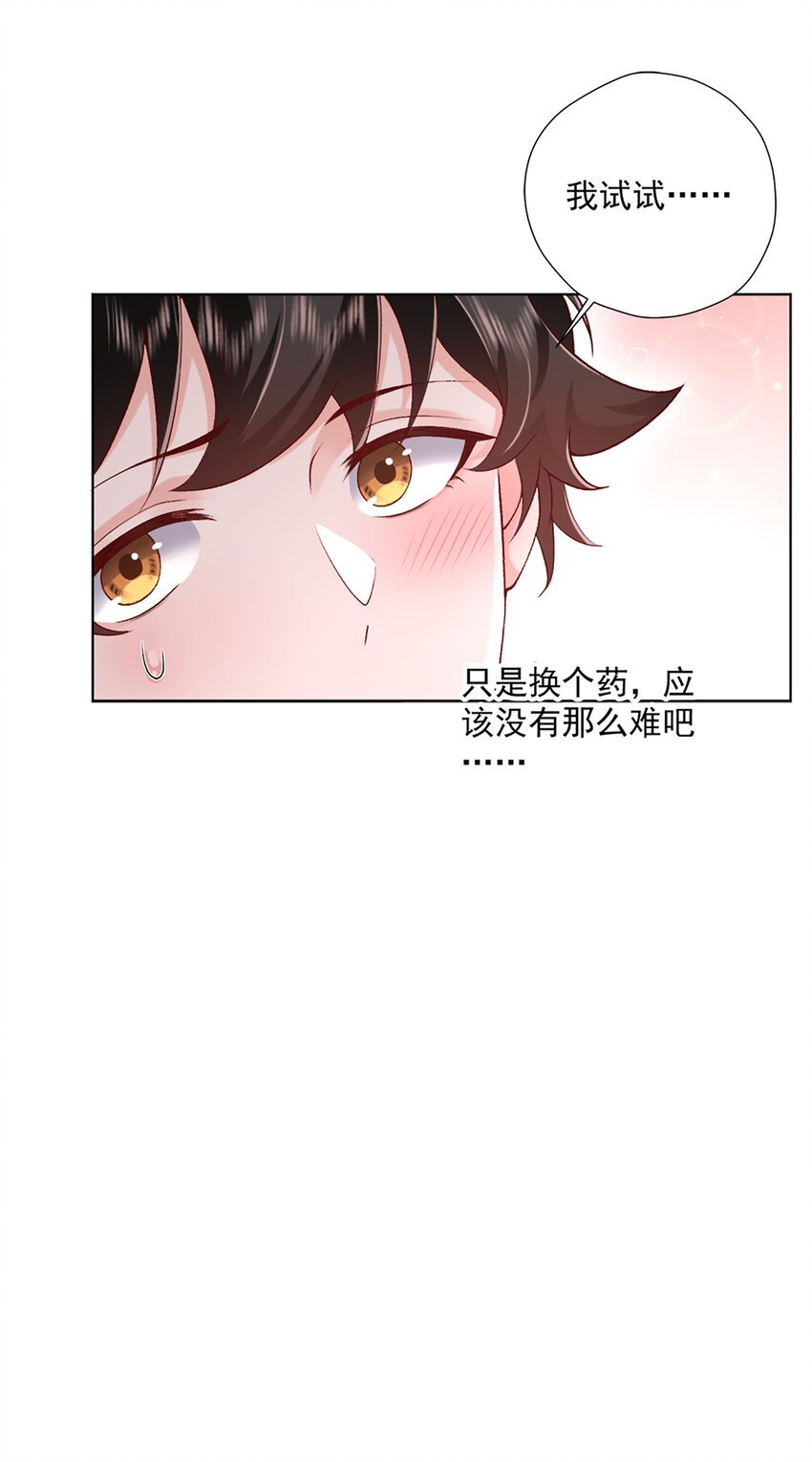 《他给的实在太多了》12 长生者 第9页