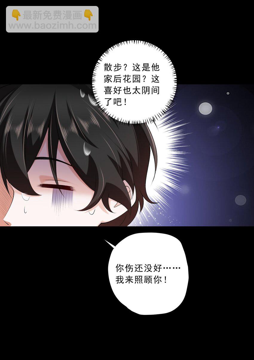 《他给的实在太多了》18 你是喜欢我吗？ 第28页