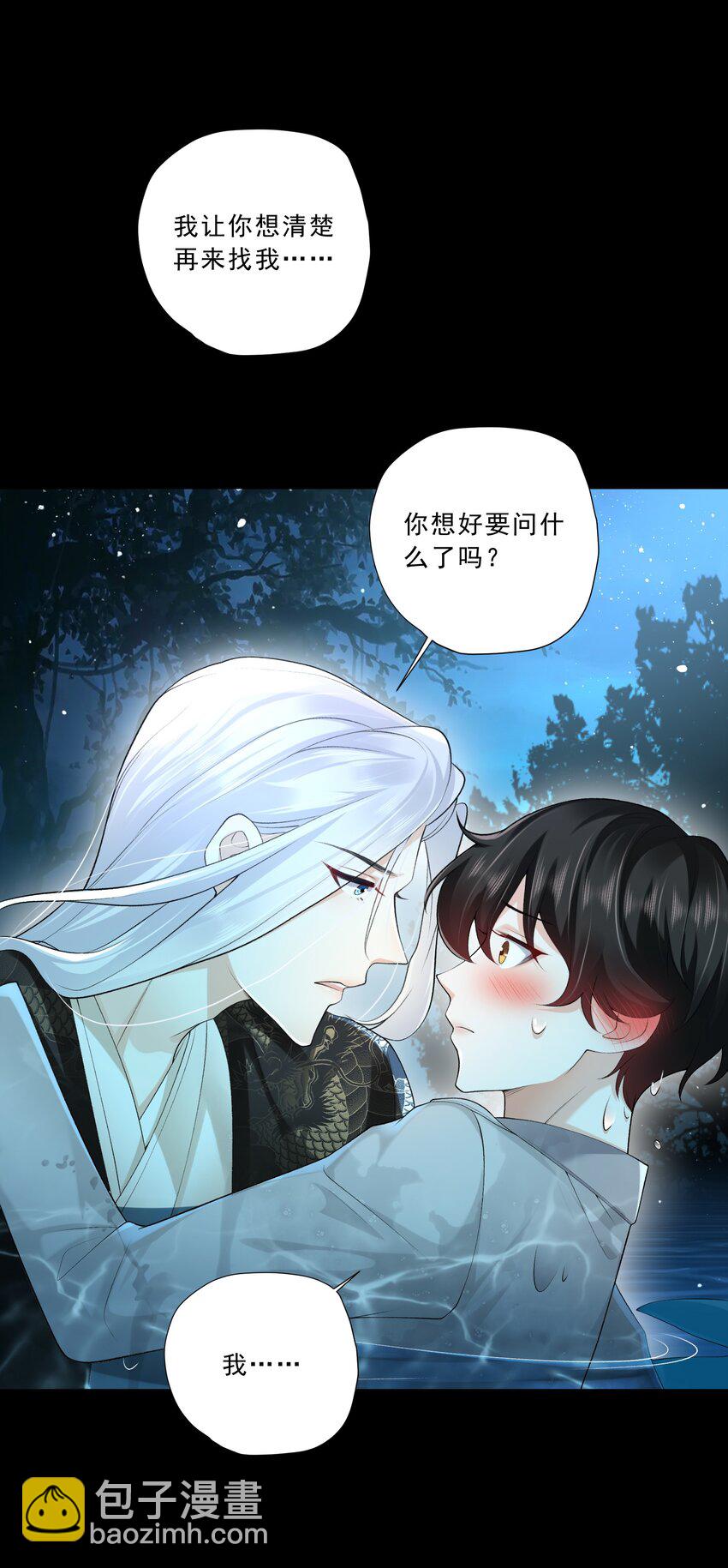 《他给的实在太多了》18 你是喜欢我吗？ 第29页