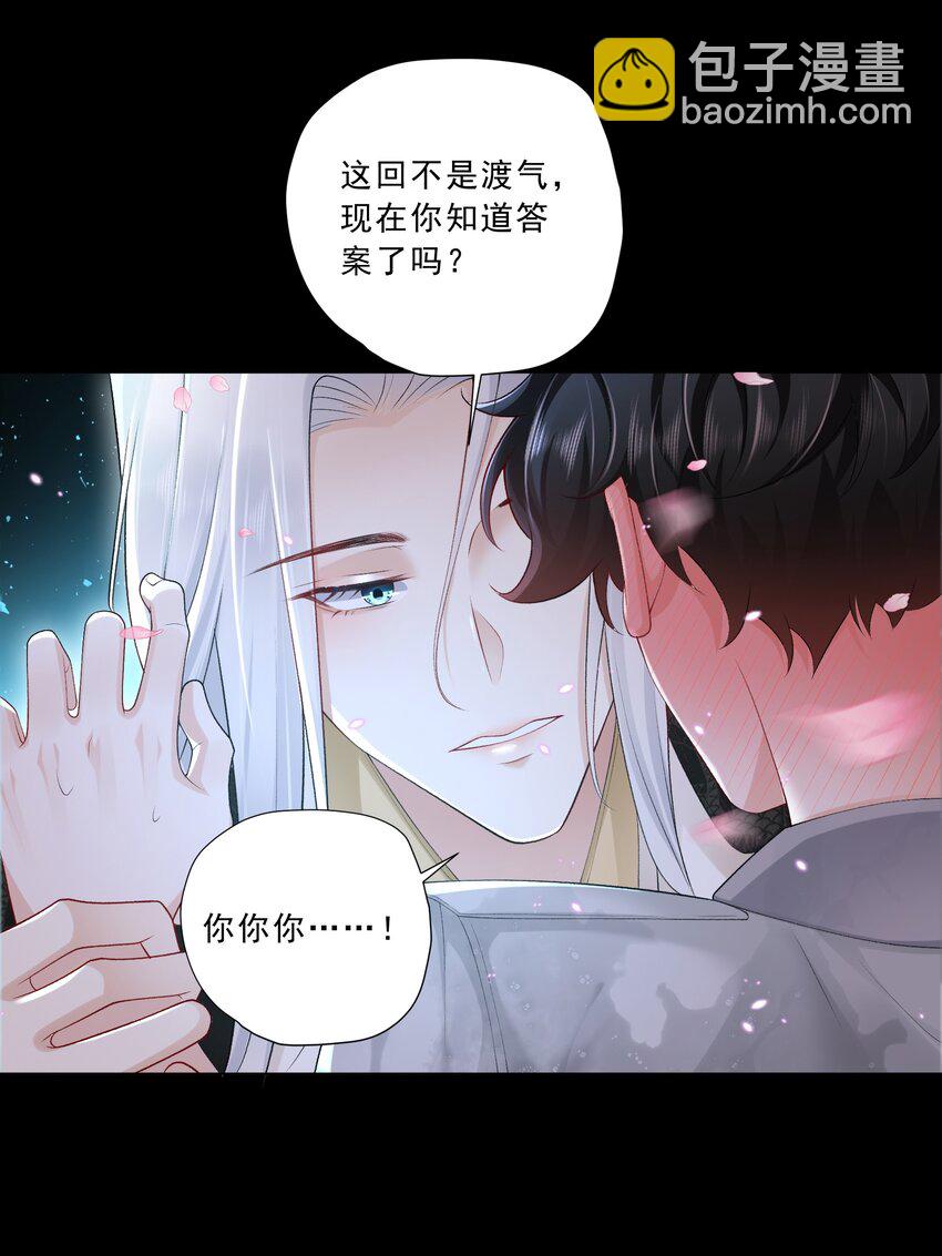 《他给的实在太多了》18 你是喜欢我吗？ 第33页