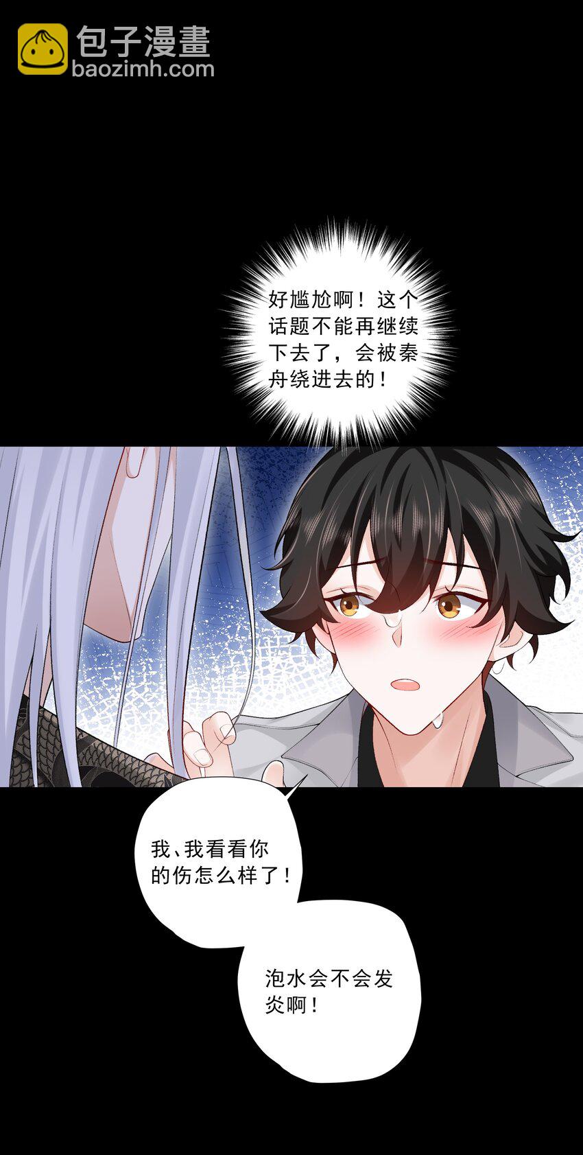 《他给的实在太多了》18 你是喜欢我吗？ 第36页