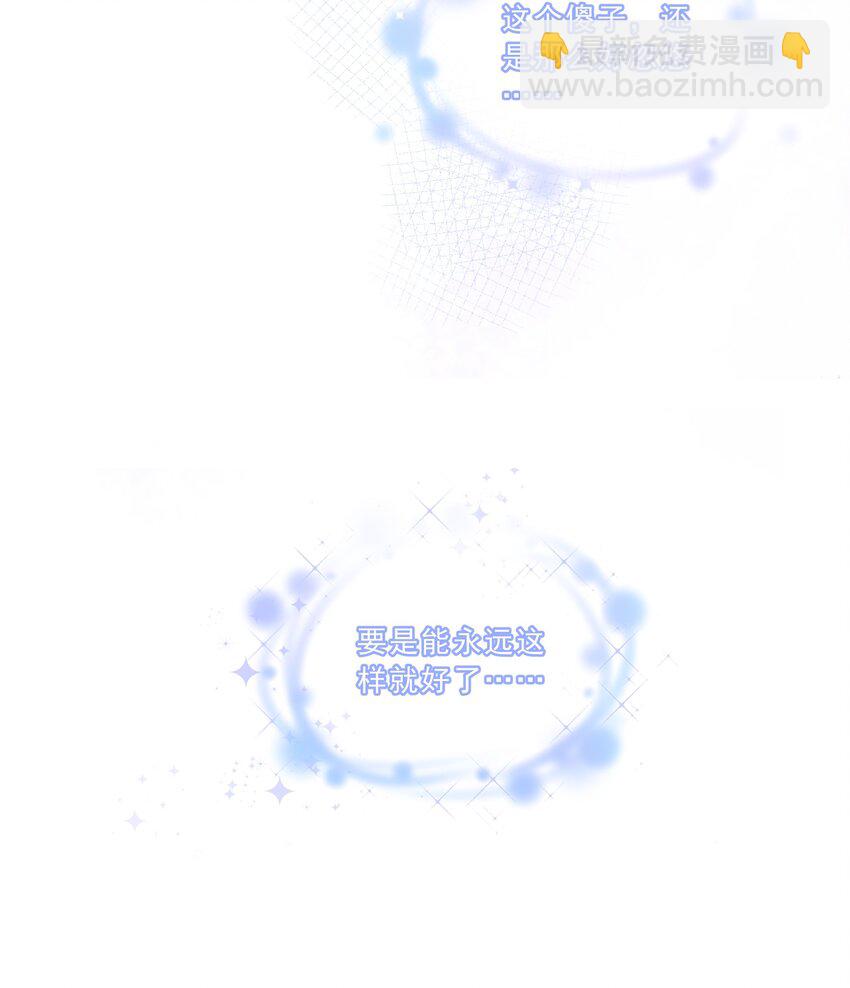 《他给的实在太多了》18 你是喜欢我吗？ 第42页