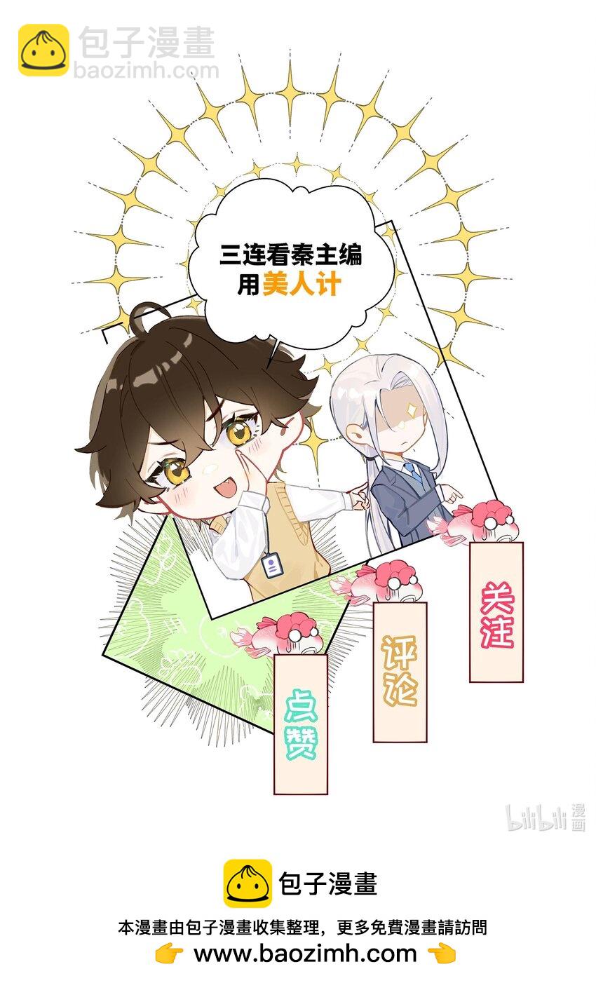 《他给的实在太多了》18 你是喜欢我吗？ 第47页