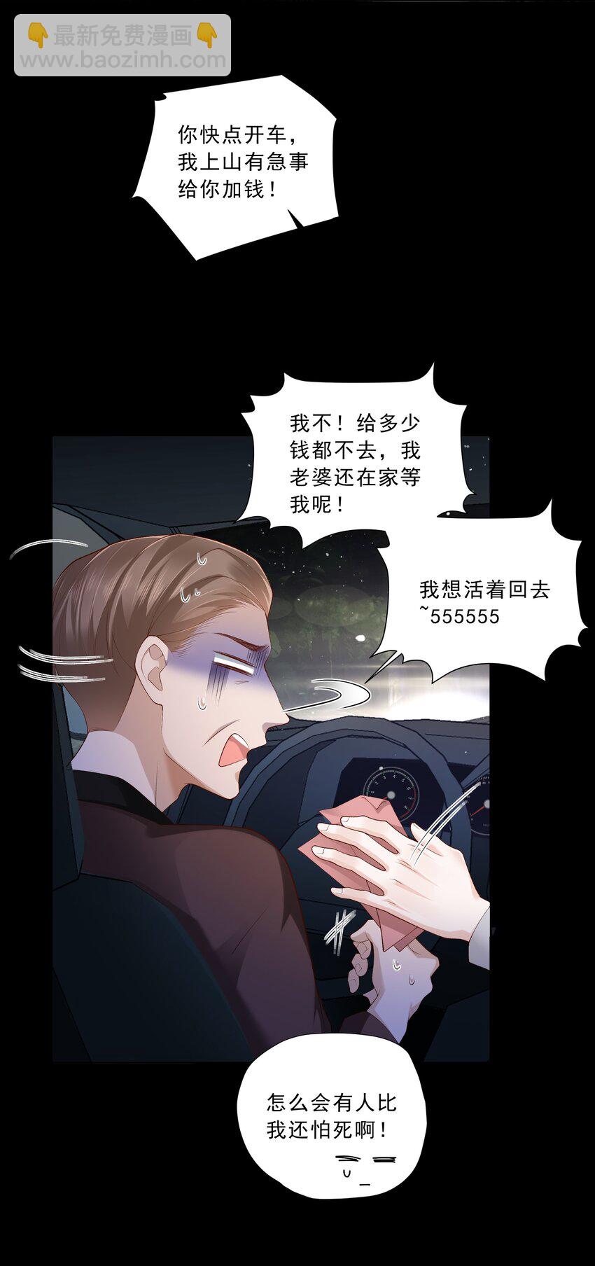 《他给的实在太多了》18 你是喜欢我吗？ 第4页