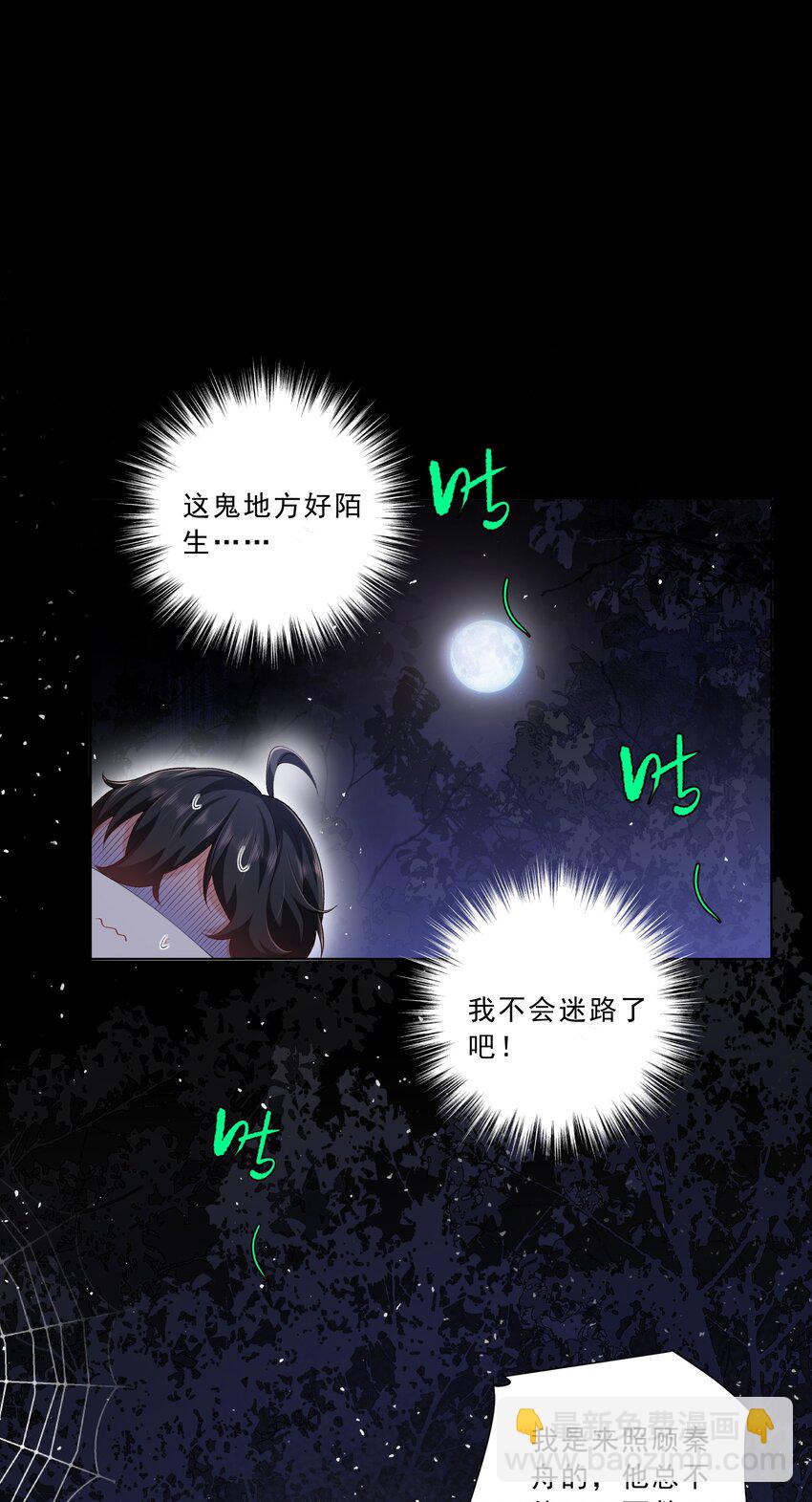 《他给的实在太多了》18 你是喜欢我吗？ 第7页