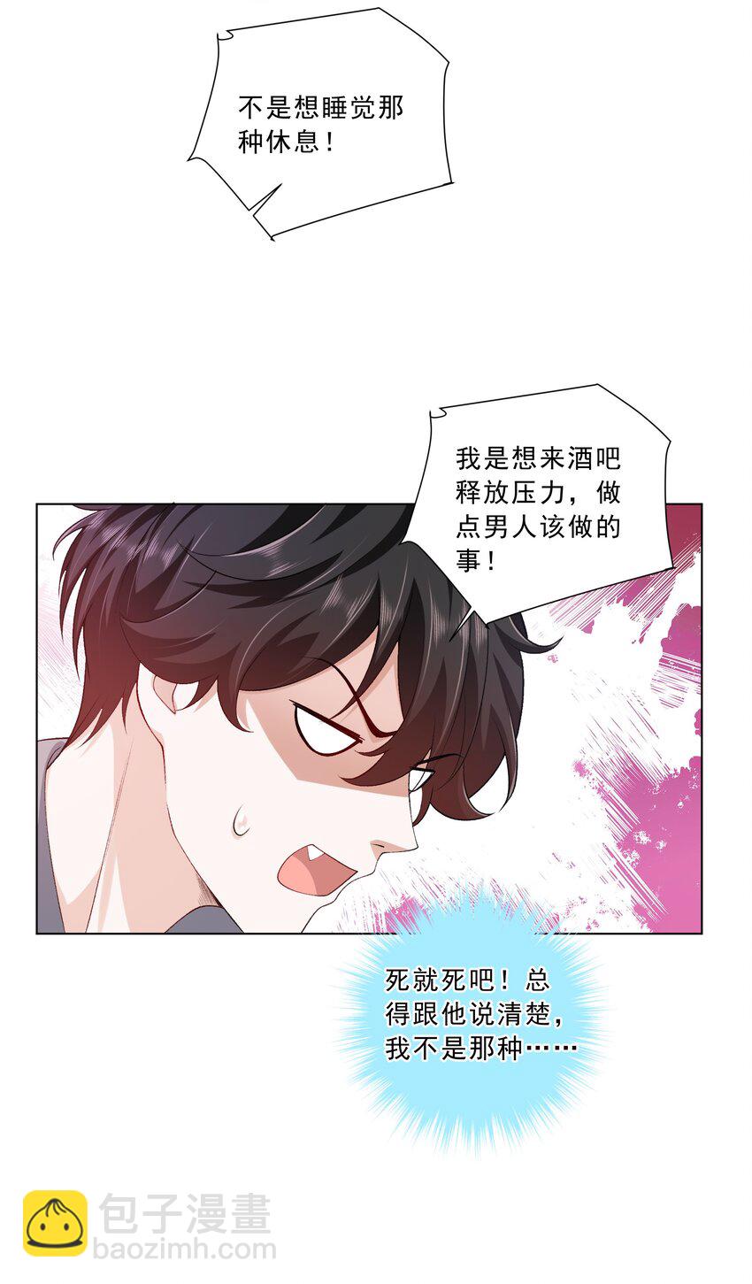 《他给的实在太多了》17 男人该做的事 第10页