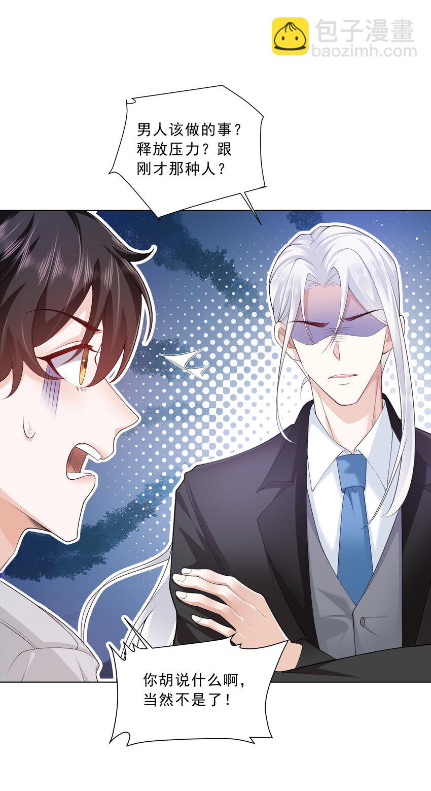 《他给的实在太多了》17 男人该做的事 第11页
