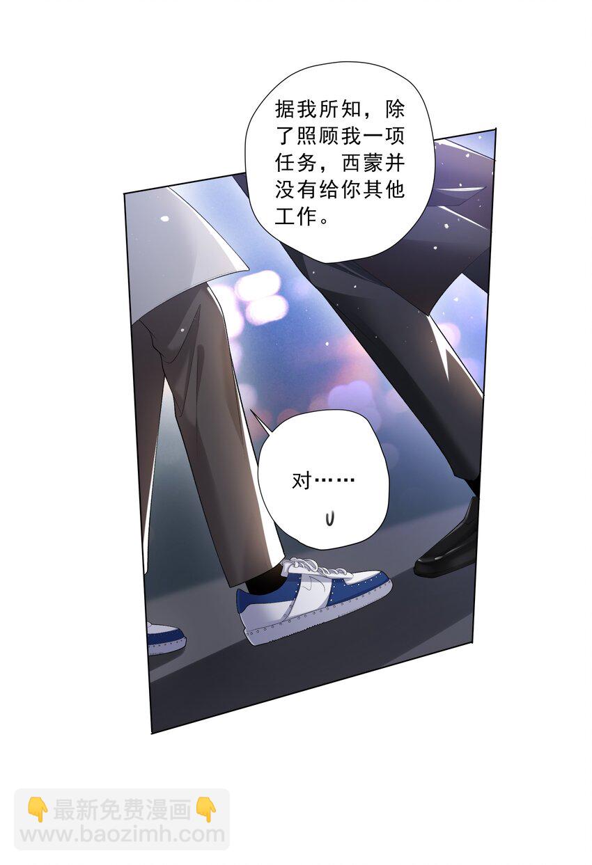 《他给的实在太多了》17 男人该做的事 第12页