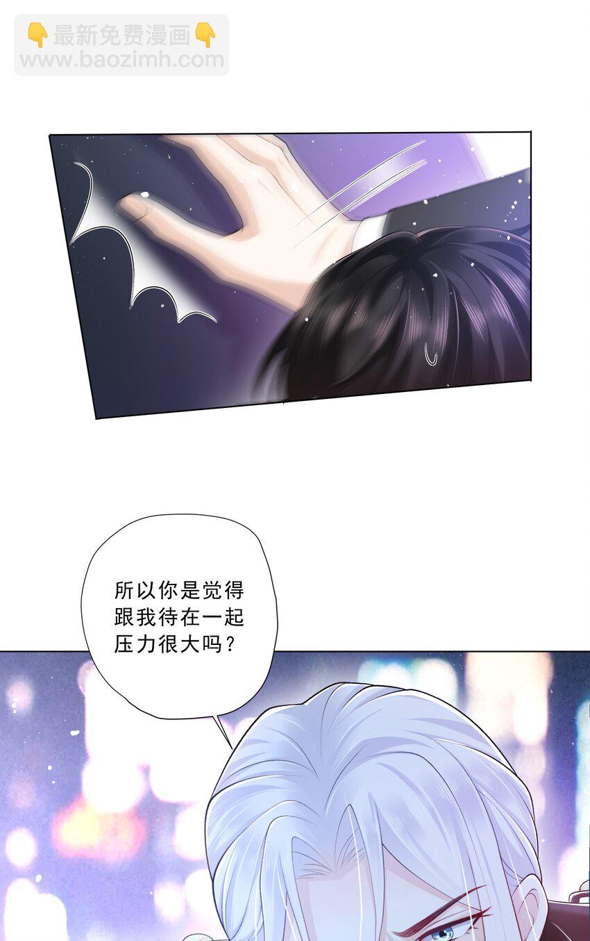 《他给的实在太多了》17 男人该做的事 第13页