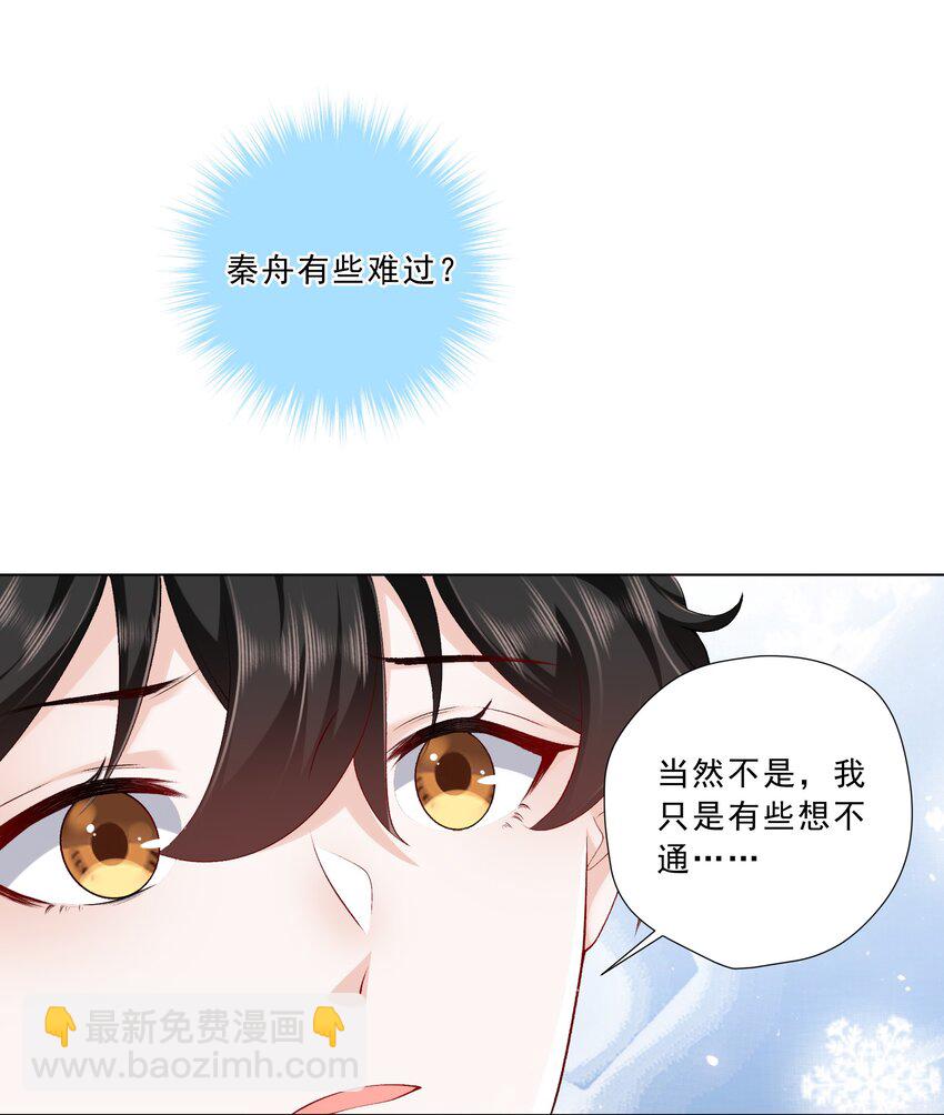 《他给的实在太多了》17 男人该做的事 第16页