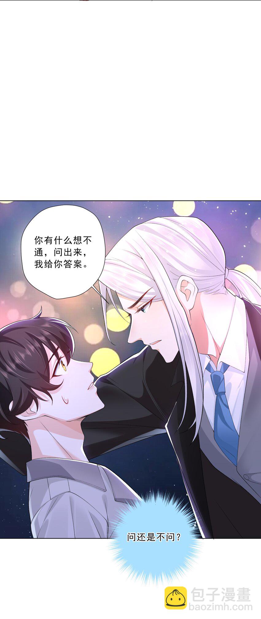 《他给的实在太多了》17 男人该做的事 第17页