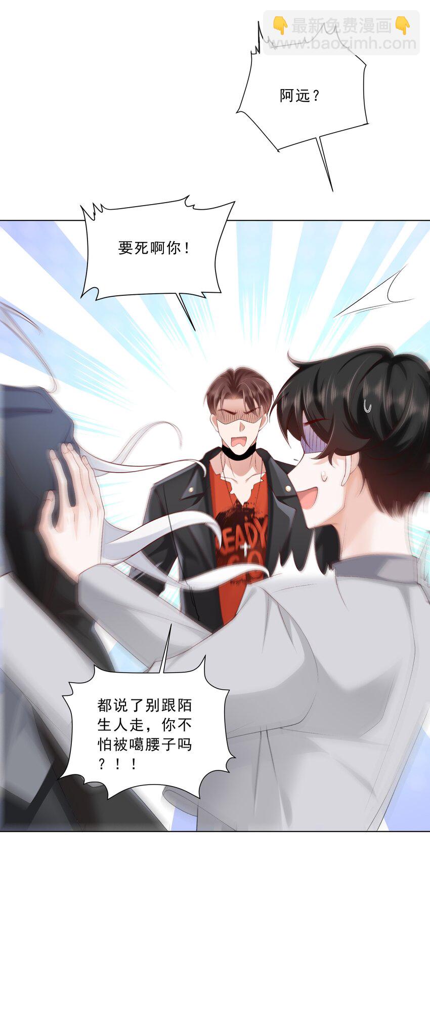 《他给的实在太多了》17 男人该做的事 第19页