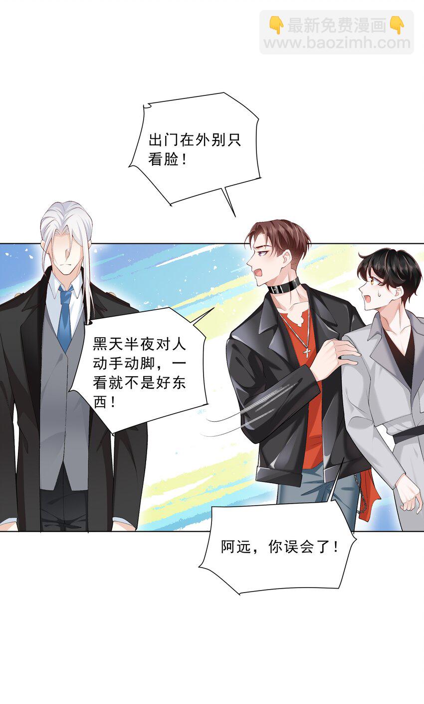《他给的实在太多了》17 男人该做的事 第20页