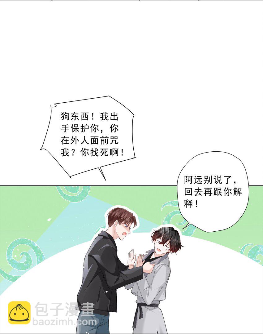 《他给的实在太多了》17 男人该做的事 第23页