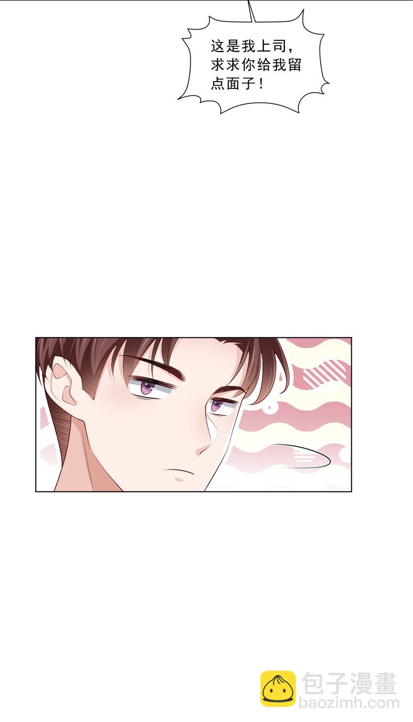 《他给的实在太多了》17 男人该做的事 第24页