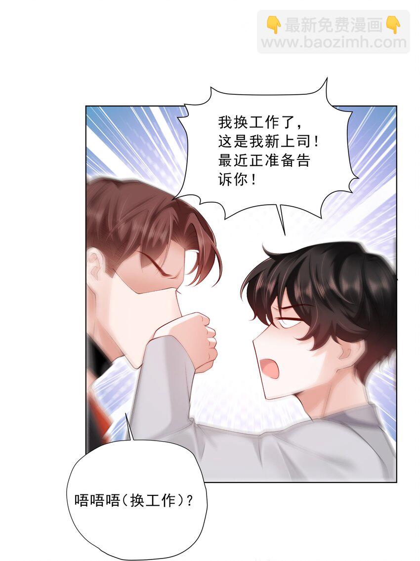 《他给的实在太多了》17 男人该做的事 第26页