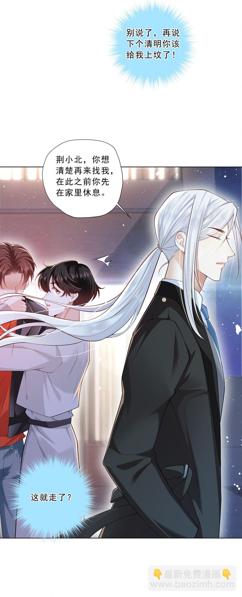 《他给的实在太多了》17 男人该做的事 第27页