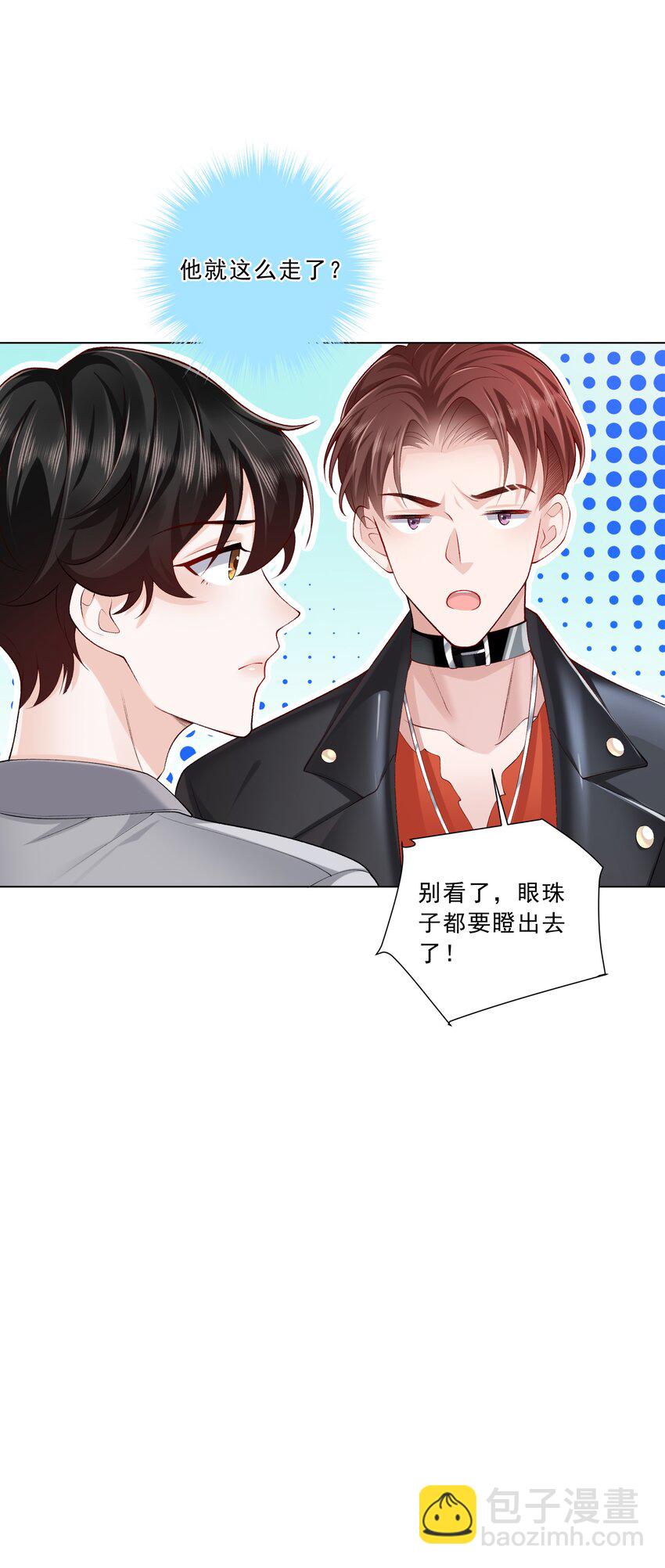 《他给的实在太多了》17 男人该做的事 第28页