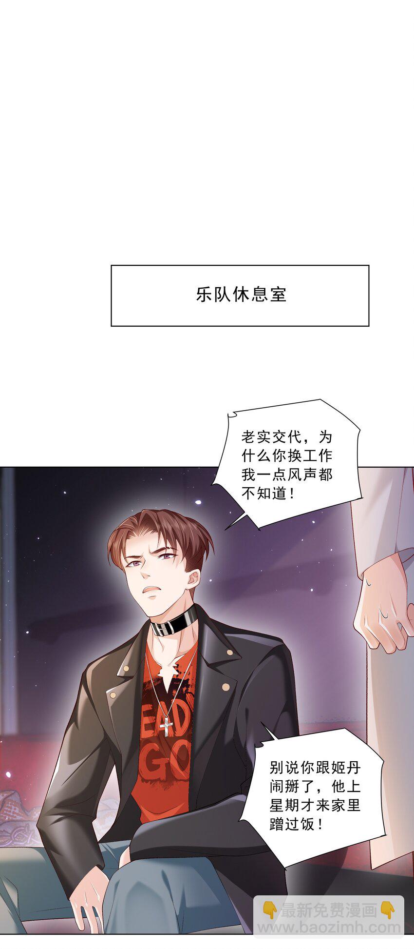 《他给的实在太多了》17 男人该做的事 第29页