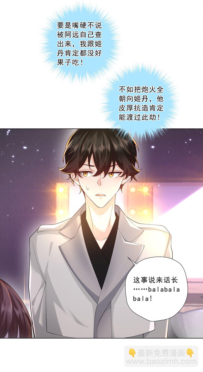 《他给的实在太多了》17 男人该做的事 第30页