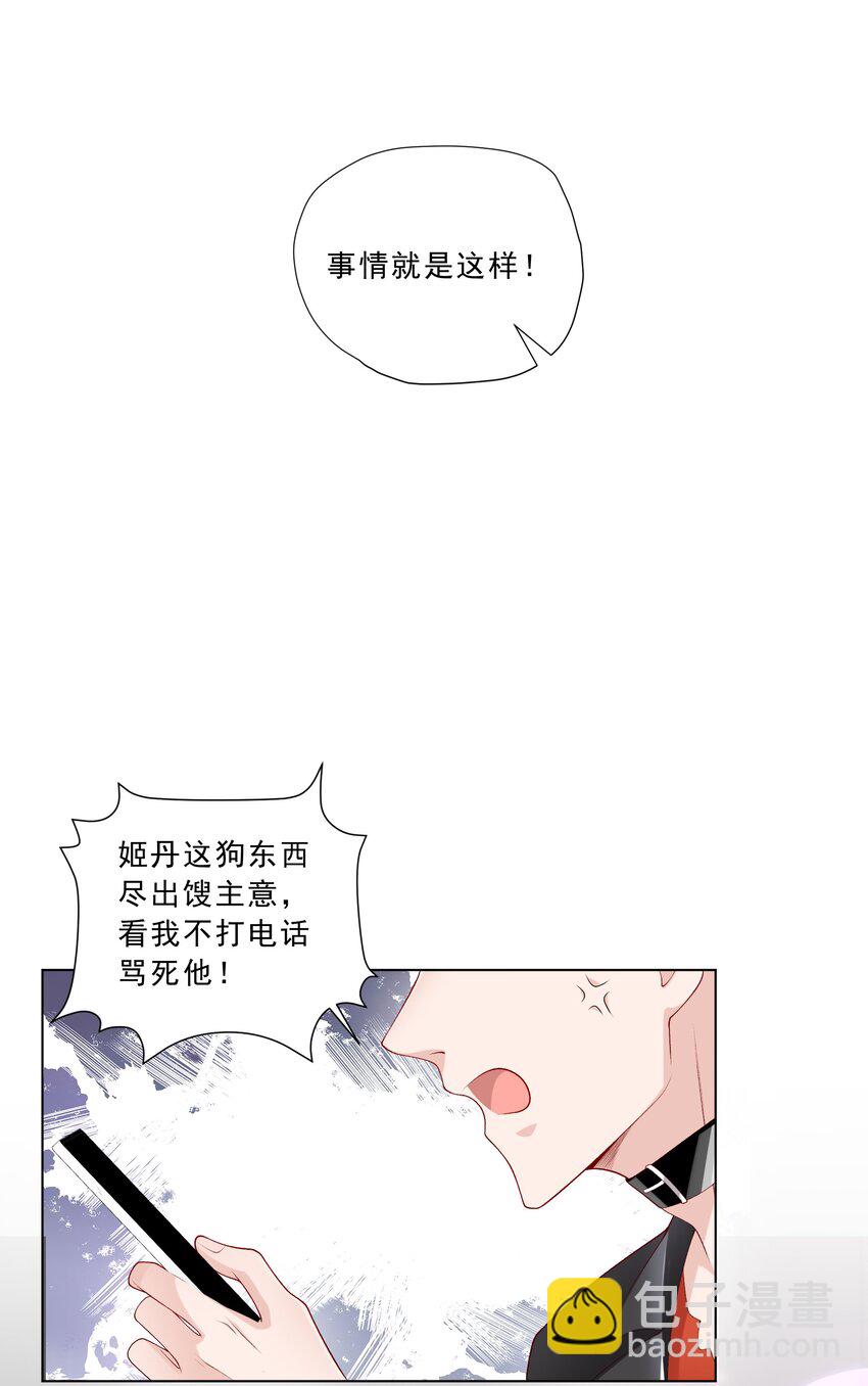 《他给的实在太多了》17 男人该做的事 第31页