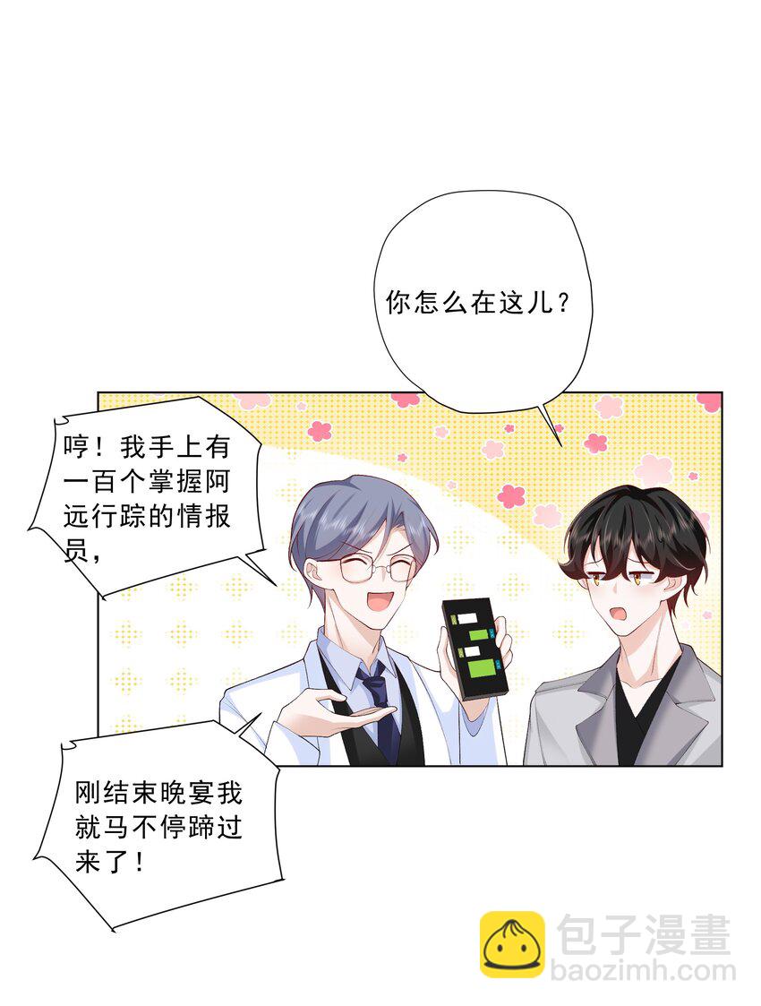 《他给的实在太多了》17 男人该做的事 第34页