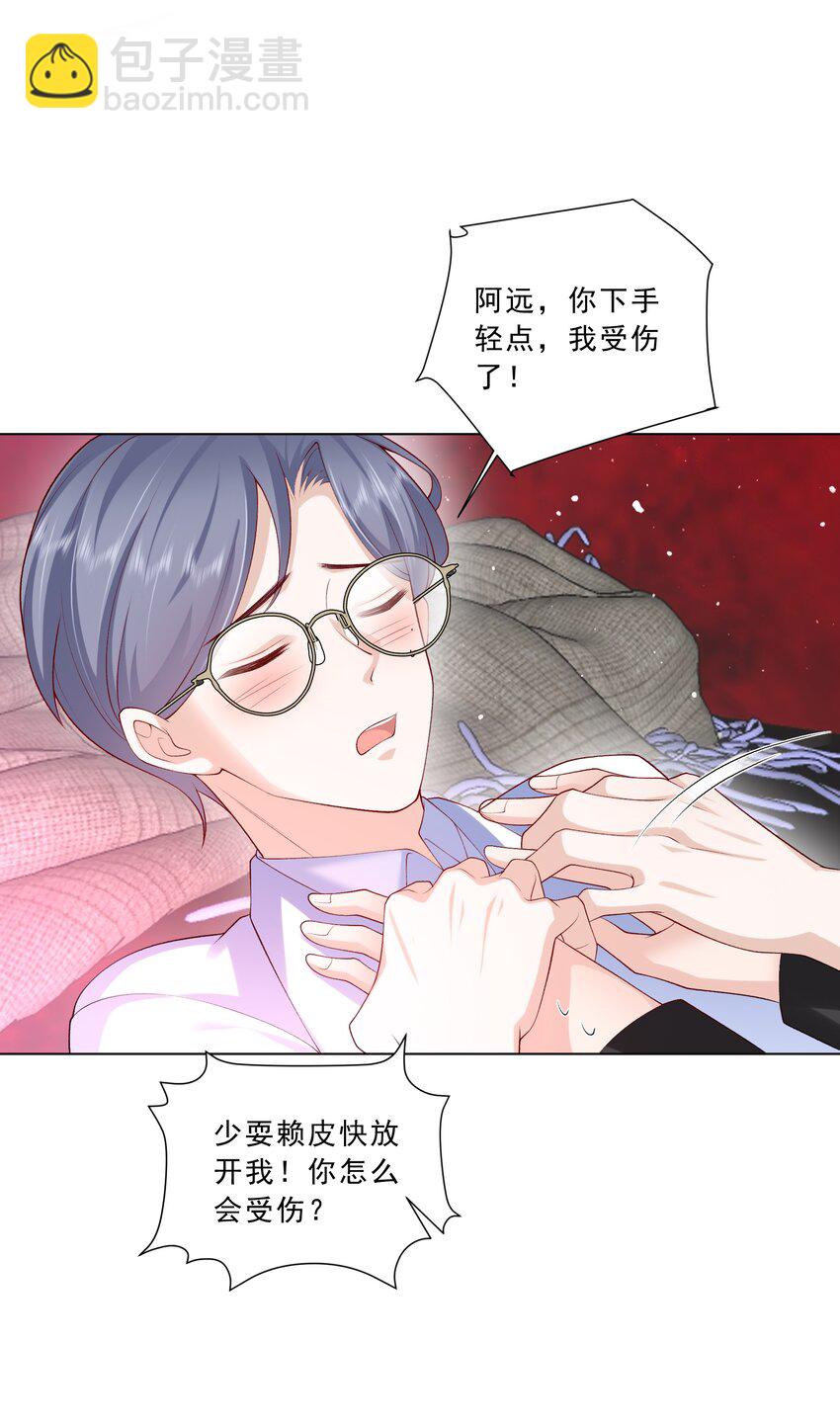 《他给的实在太多了》17 男人该做的事 第37页