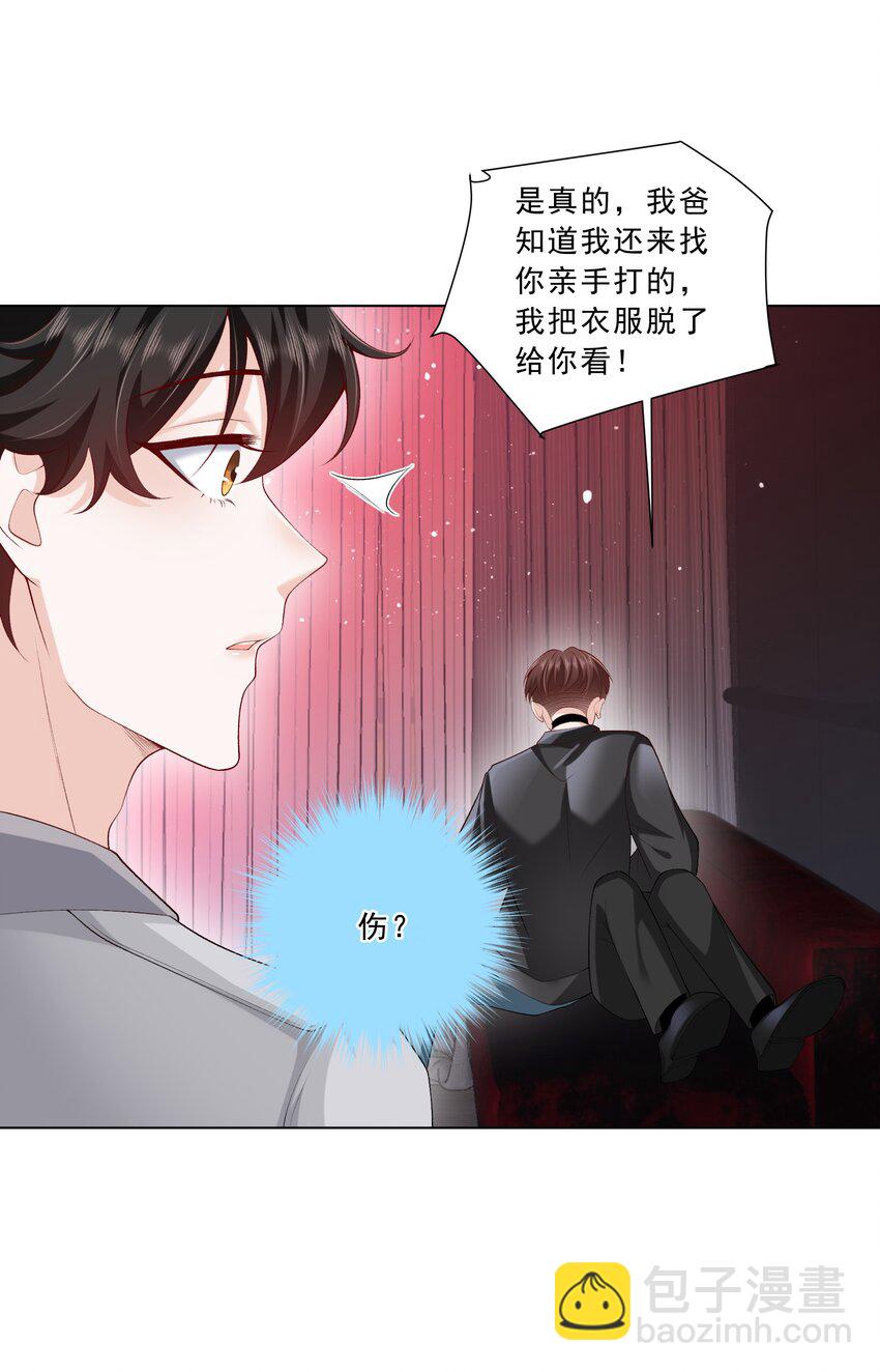 《他给的实在太多了》17 男人该做的事 第38页