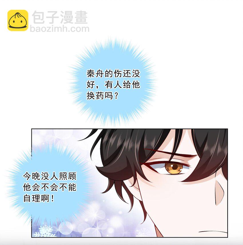 《他给的实在太多了》17 男人该做的事 第39页