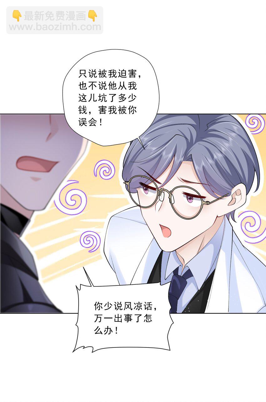 《他给的实在太多了》17 男人该做的事 第41页