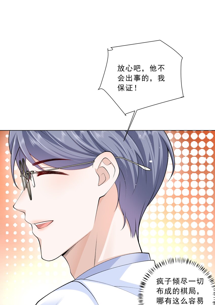《他给的实在太多了》17 男人该做的事 第42页