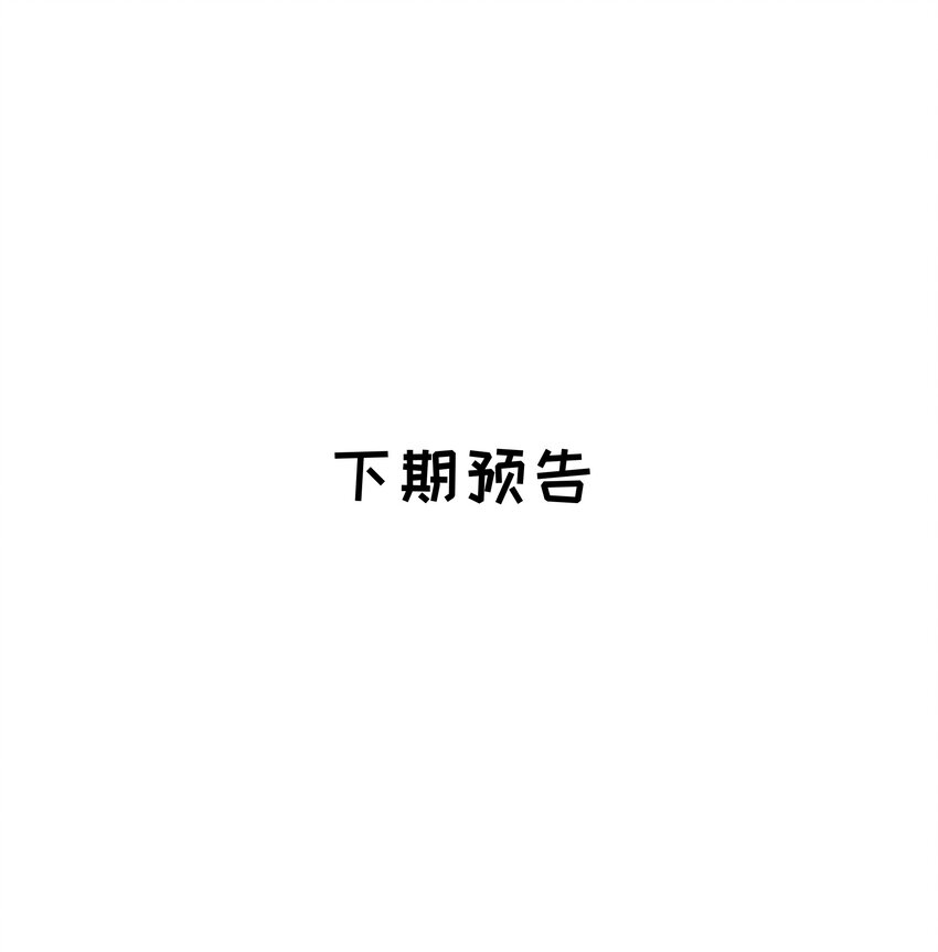 《他给的实在太多了》17 男人该做的事 第44页