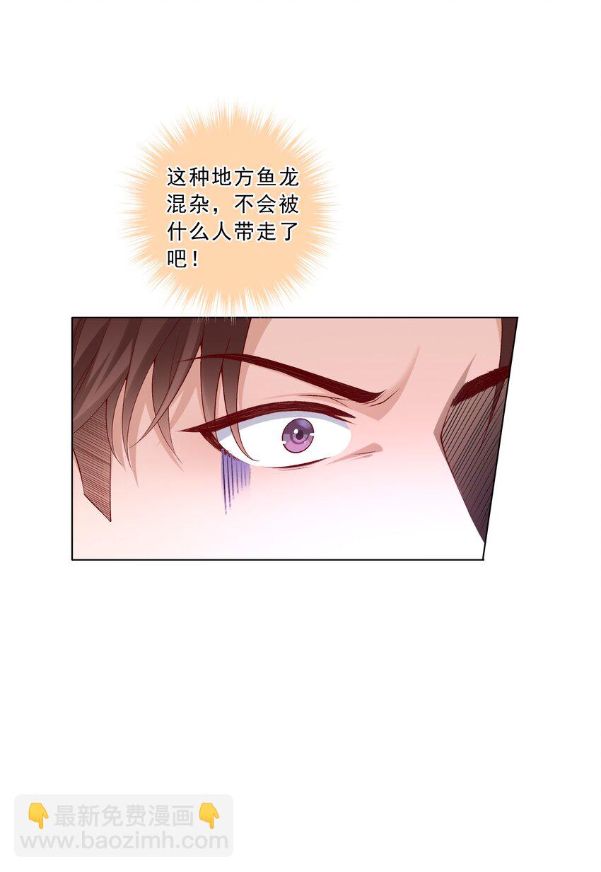 《他给的实在太多了》17 男人该做的事 第6页