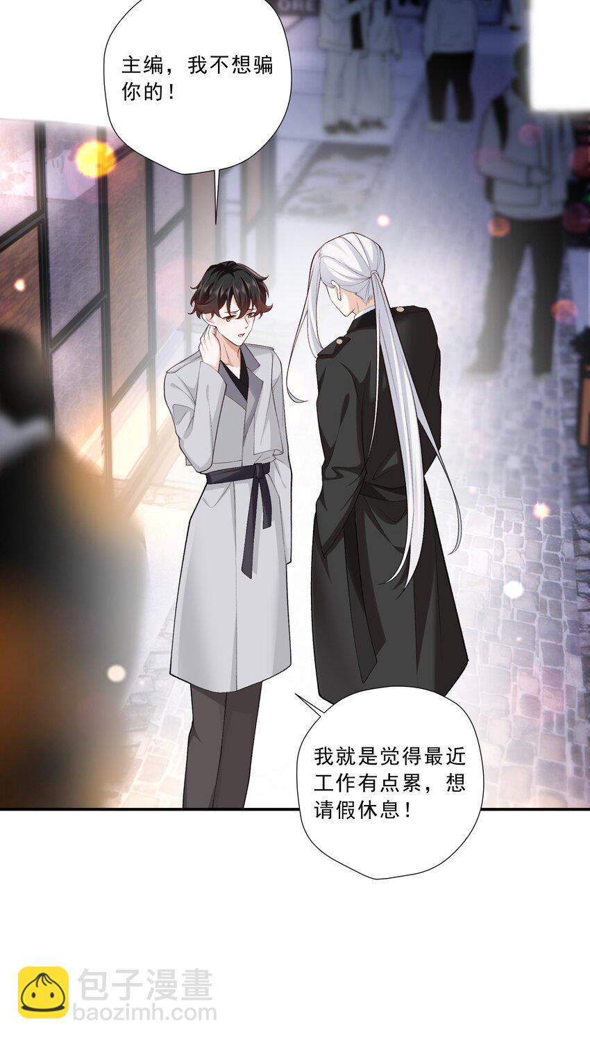 《他给的实在太多了》17 男人该做的事 第8页