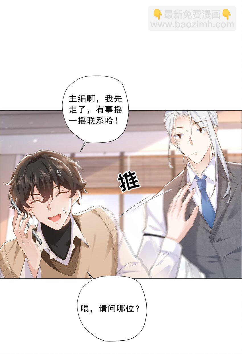 《他给的实在太多了》19 你在回味什么？ 第11页