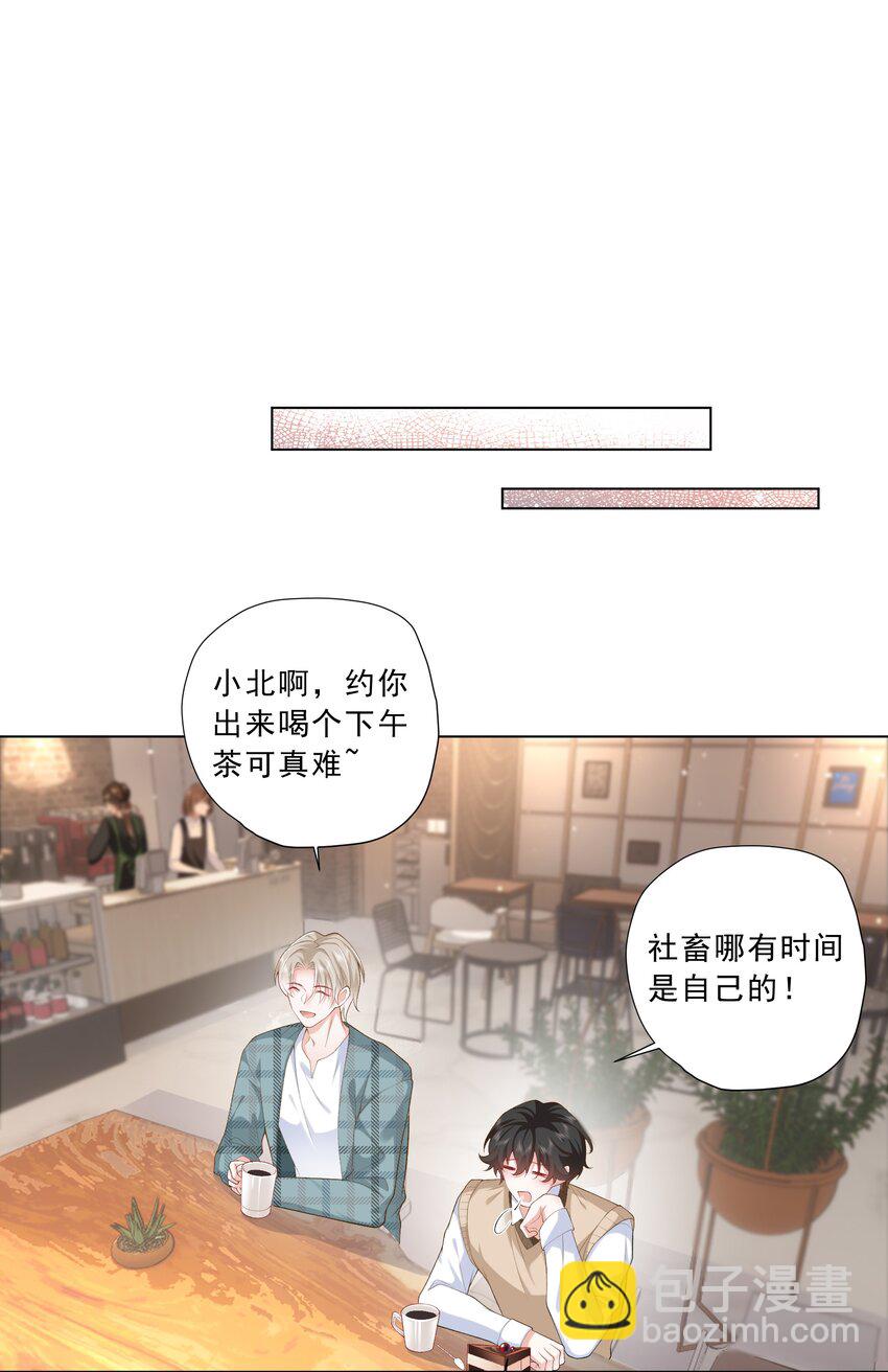 《他给的实在太多了》19 你在回味什么？ 第13页
