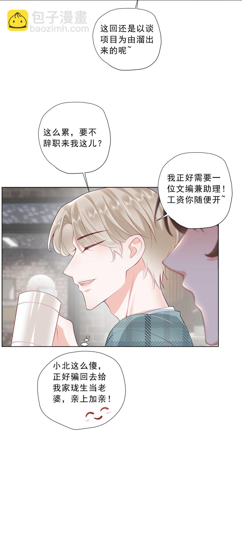 《他给的实在太多了》19 你在回味什么？ 第14页
