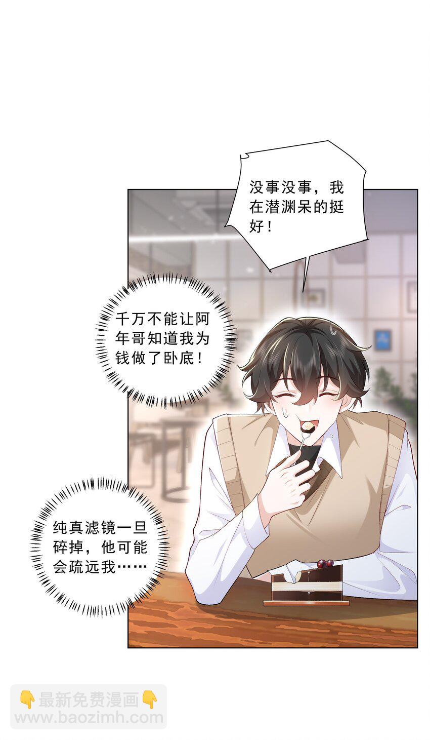 《他给的实在太多了》19 你在回味什么？ 第15页