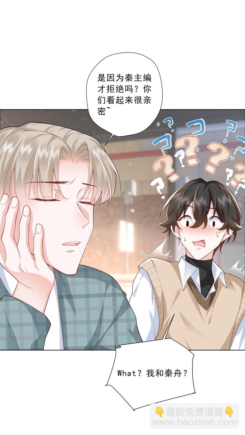 《他给的实在太多了》19 你在回味什么？ 第16页