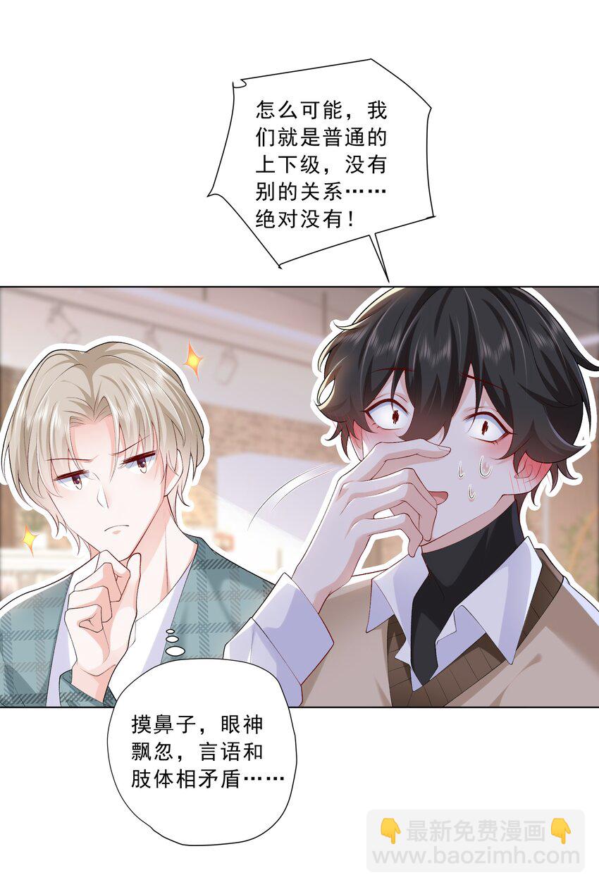 《他给的实在太多了》19 你在回味什么？ 第17页