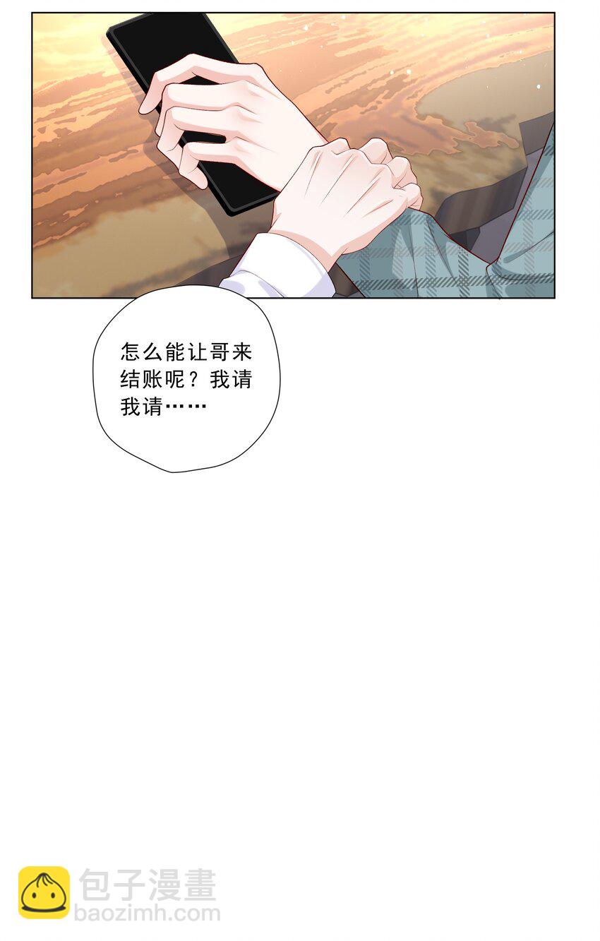 《他给的实在太多了》19 你在回味什么？ 第19页