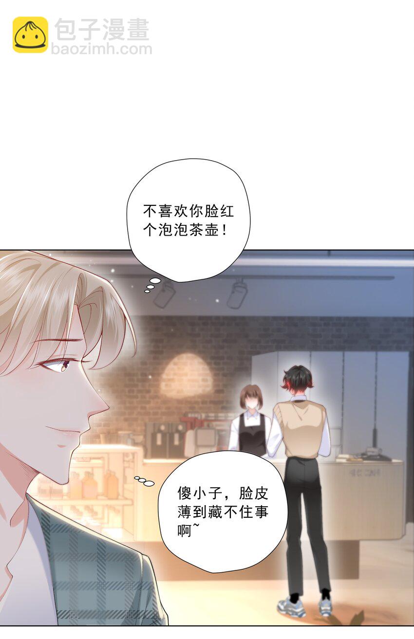 《他给的实在太多了》19 你在回味什么？ 第20页