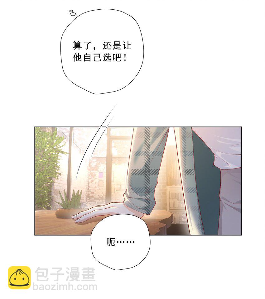 《他给的实在太多了》19 你在回味什么？ 第21页