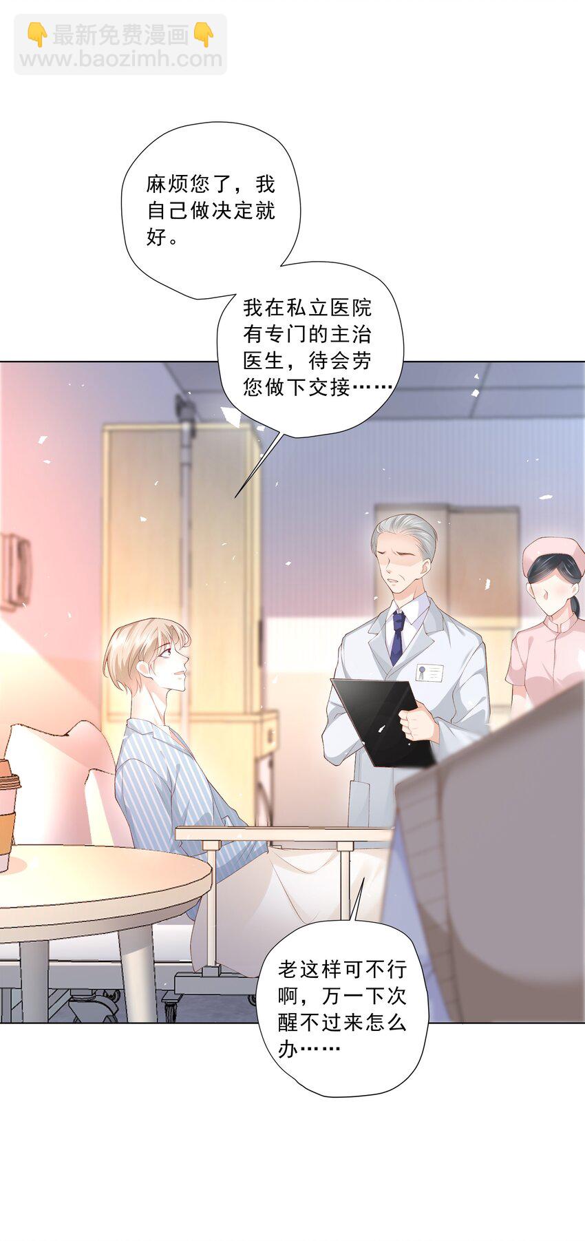 《他给的实在太多了》19 你在回味什么？ 第26页