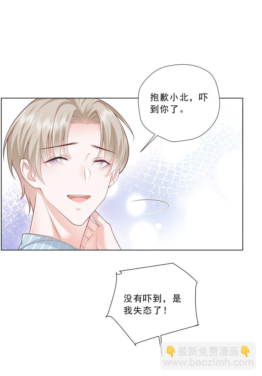 《他给的实在太多了》19 你在回味什么？ 第27页