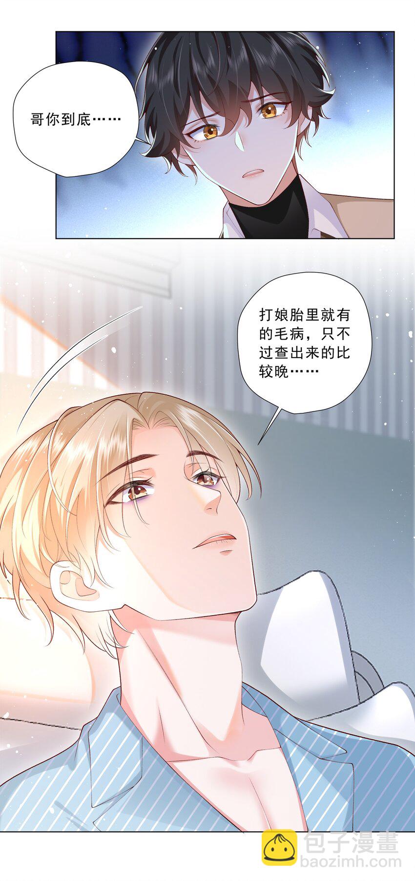 《他给的实在太多了》19 你在回味什么？ 第28页
