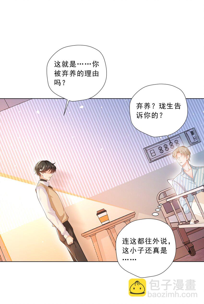 《他给的实在太多了》19 你在回味什么？ 第29页