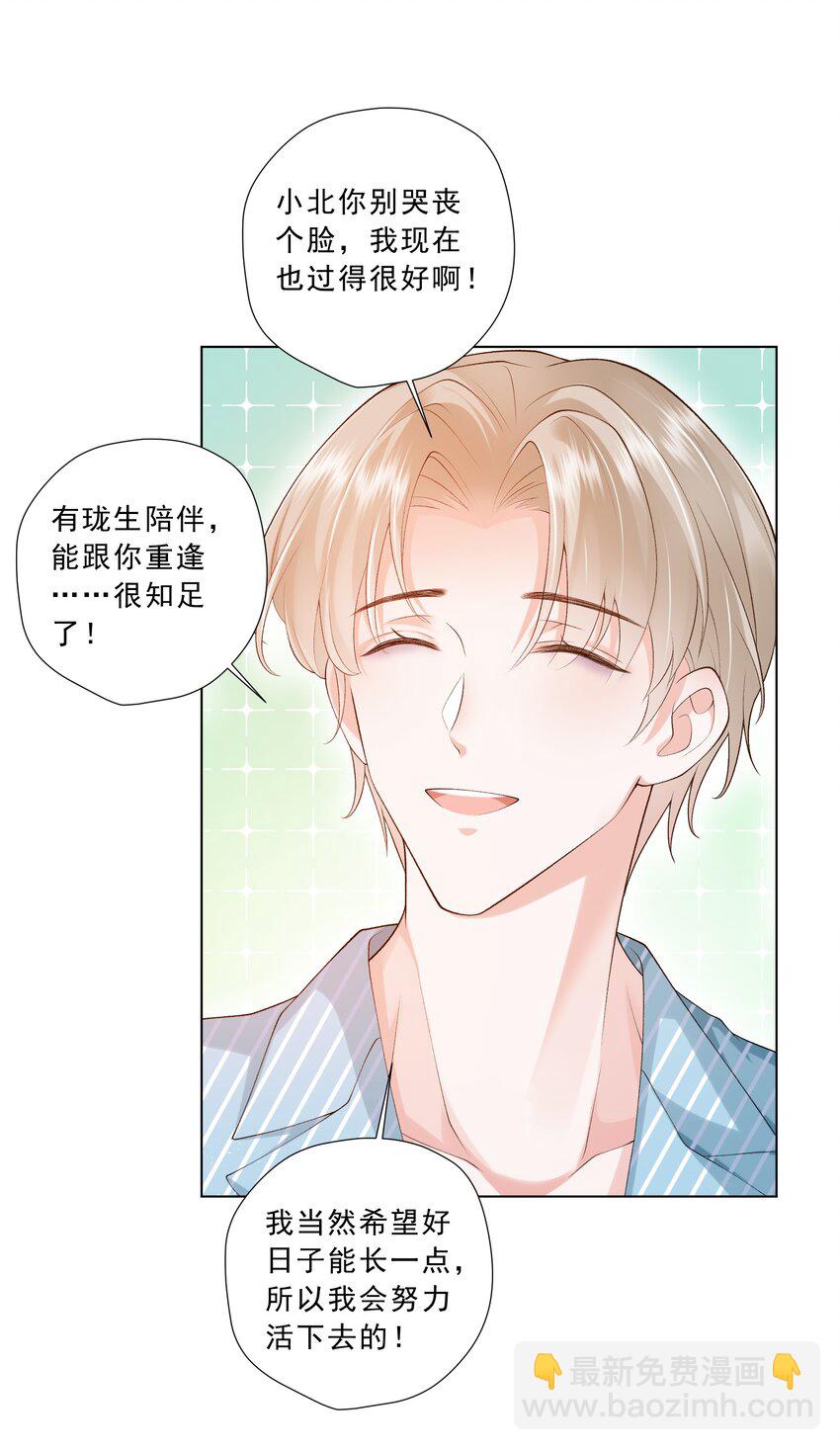 《他给的实在太多了》19 你在回味什么？ 第30页